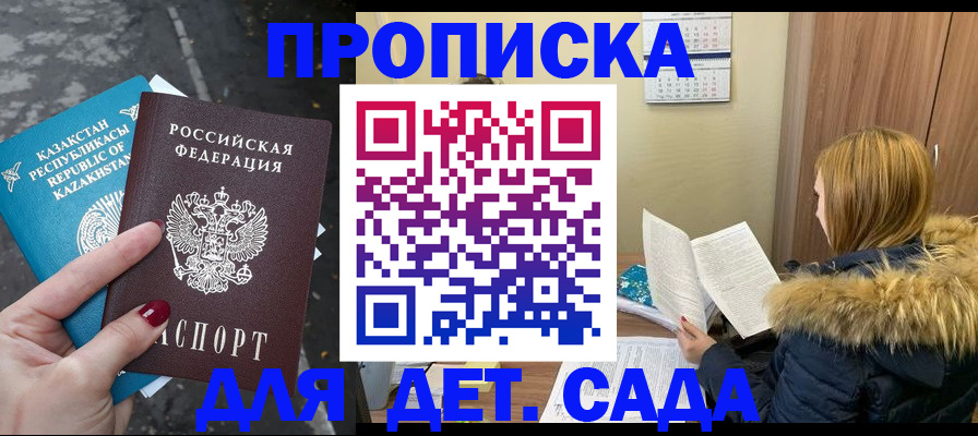 купить прописку в Камышине